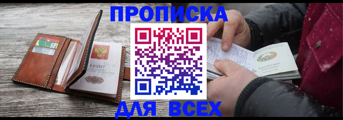 прописка для кредита в Рыльске