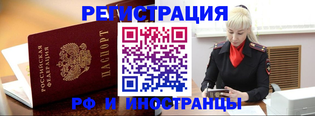 временная регистрация для всех в Рыльске