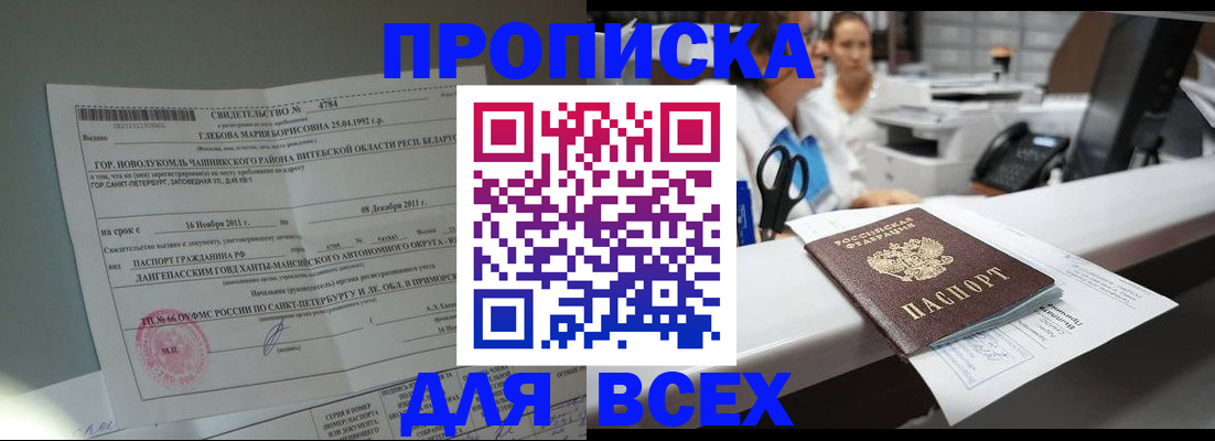 прописка в квартире в Рыльске
