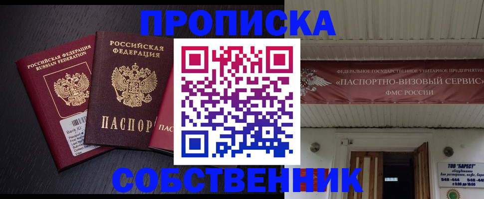 купить прописку в Рыльске