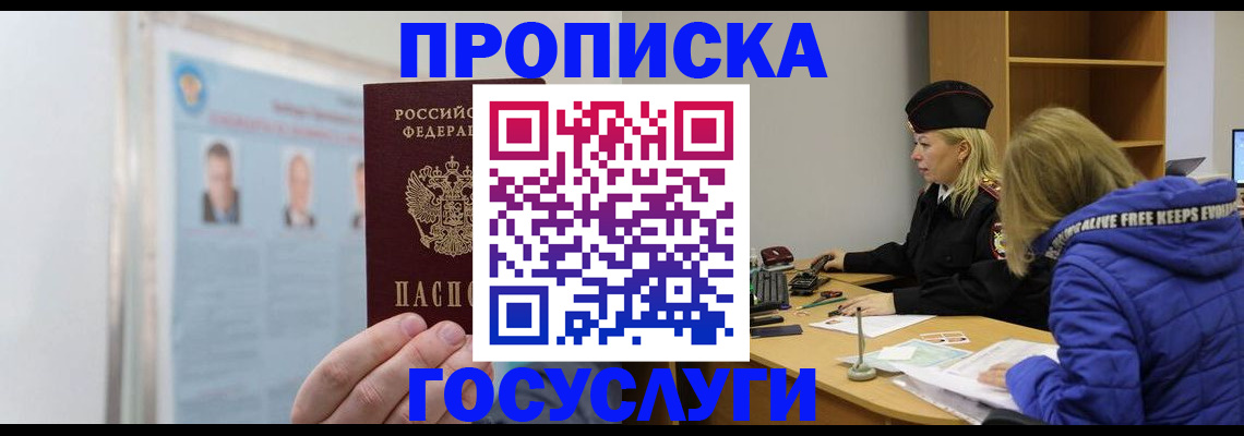 прописка законно в Рыльске