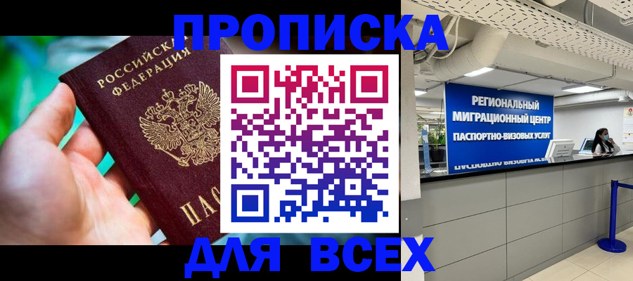 временная регистрация для школы в Рыльске